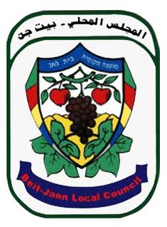 מועצה מקומית בית ג׳ן