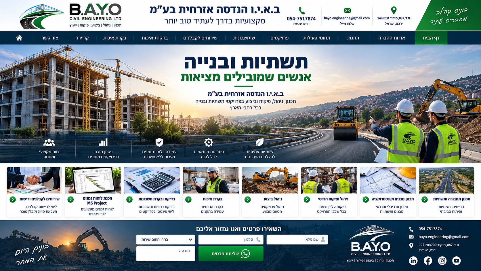 ב.א.י.ו הנדסה אזרחית בע״מ - תשתיות ובנייה